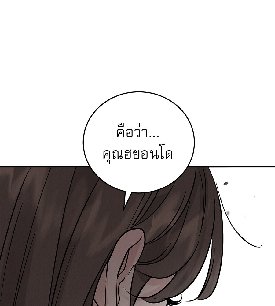 รักหลอกหยอกแฟนเก่า - หน้า 81
