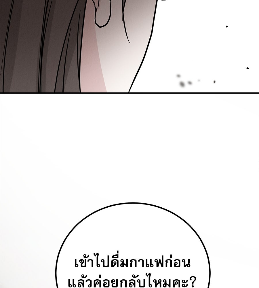 รักหลอกหยอกแฟนเก่า - หน้า 82