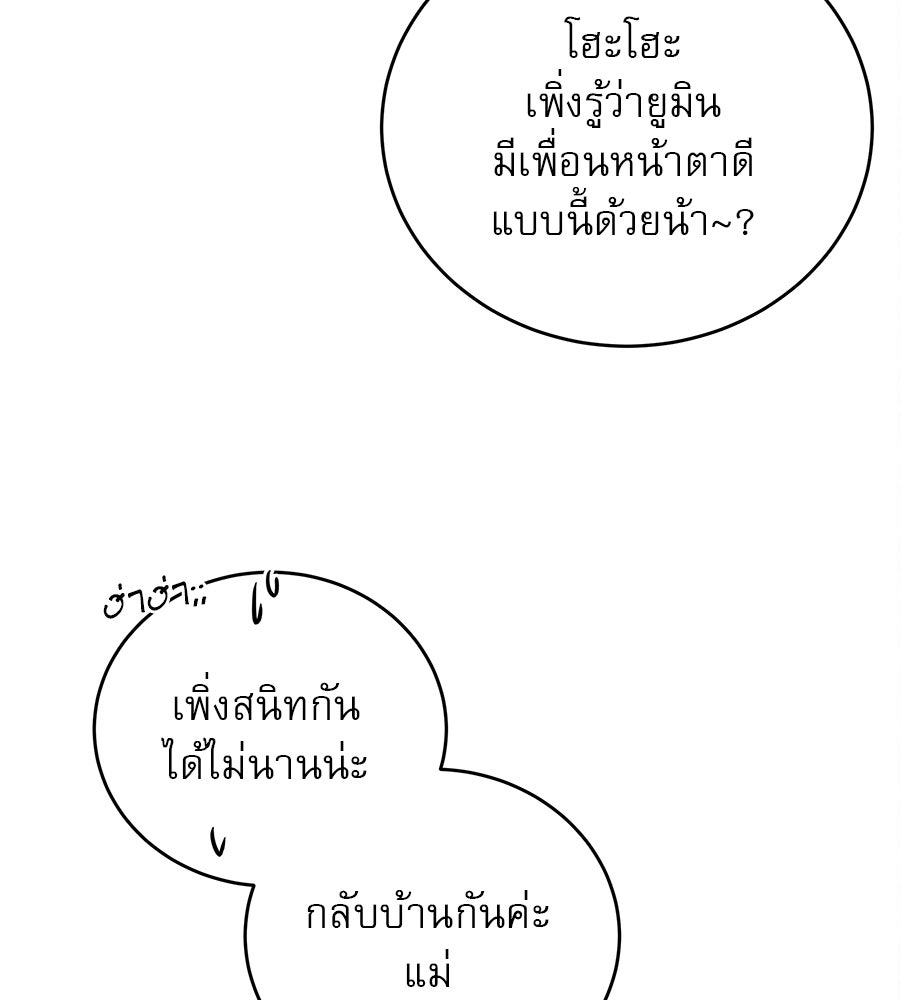 รักหลอกหยอกแฟนเก่า - หน้า 9