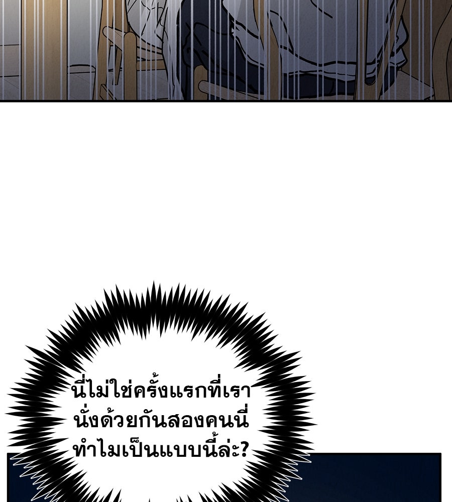 รักหลอกหยอกแฟนเก่า - หน้า 91