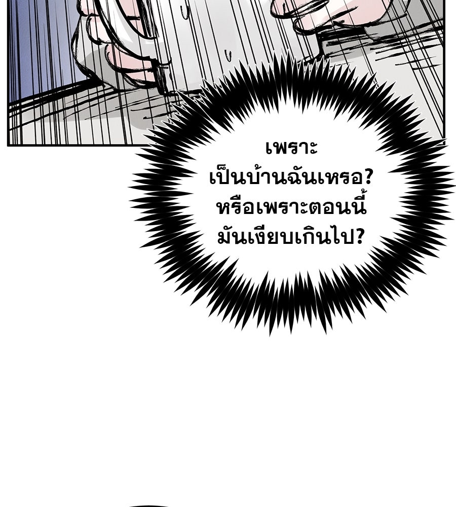 รักหลอกหยอกแฟนเก่า - หน้า 93