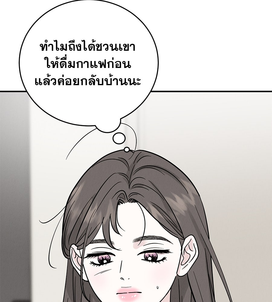 รักหลอกหยอกแฟนเก่า - หน้า 94