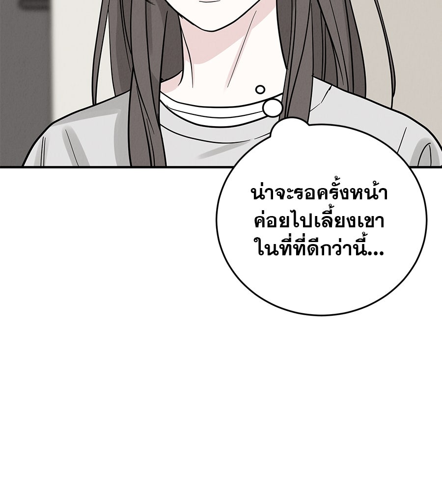 รักหลอกหยอกแฟนเก่า - หน้า 95