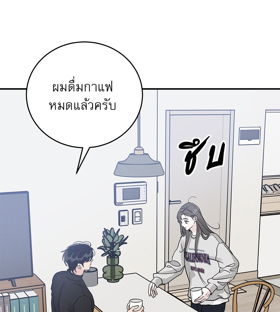 รักหลอกหยอกแฟนเก่า - หน้า 96
