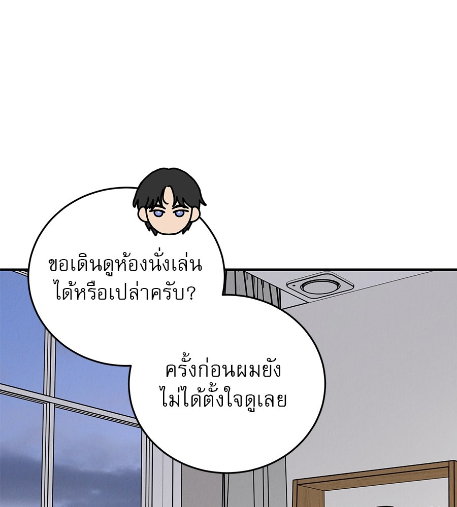 รักหลอกหยอกแฟนเก่า - หน้า 98