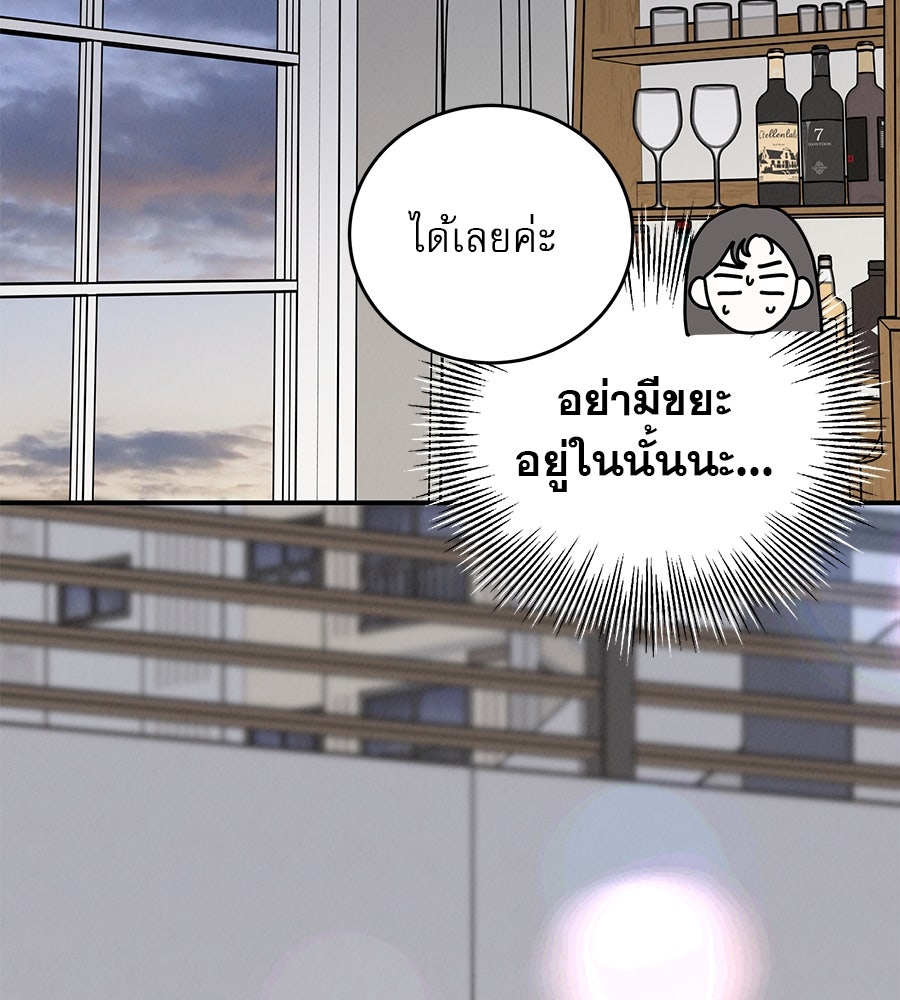 รักหลอกหยอกแฟนเก่า - หน้า 99