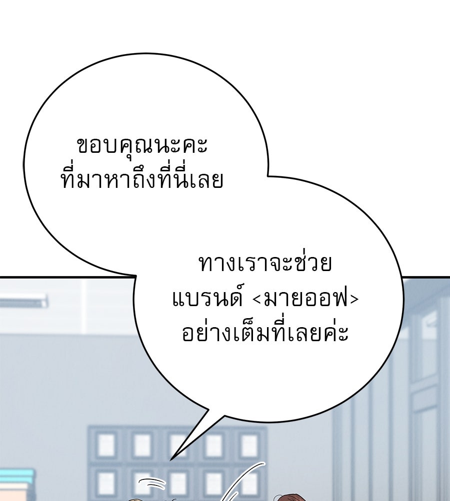 รักหลอกหยอกแฟนเก่า - หน้า 108