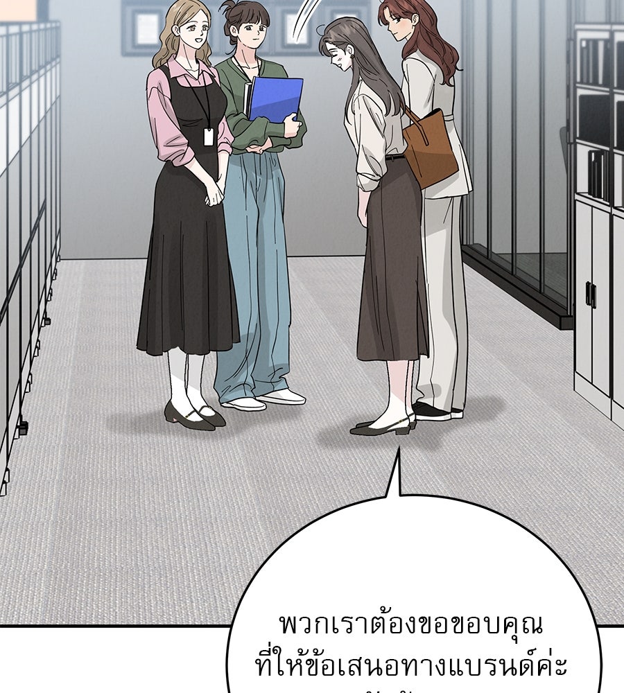รักหลอกหยอกแฟนเก่า - หน้า 109