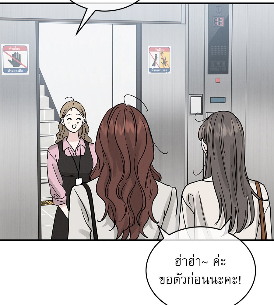 รักหลอกหยอกแฟนเก่า - หน้า 111