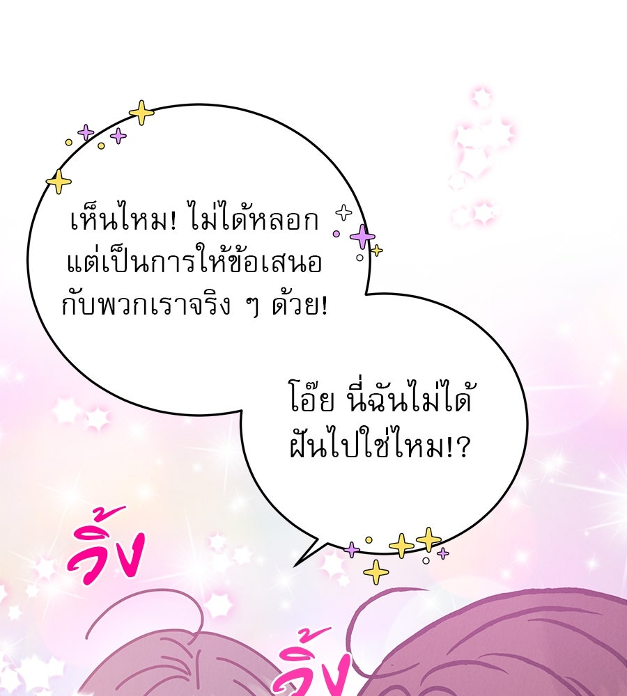 รักหลอกหยอกแฟนเก่า - หน้า 114