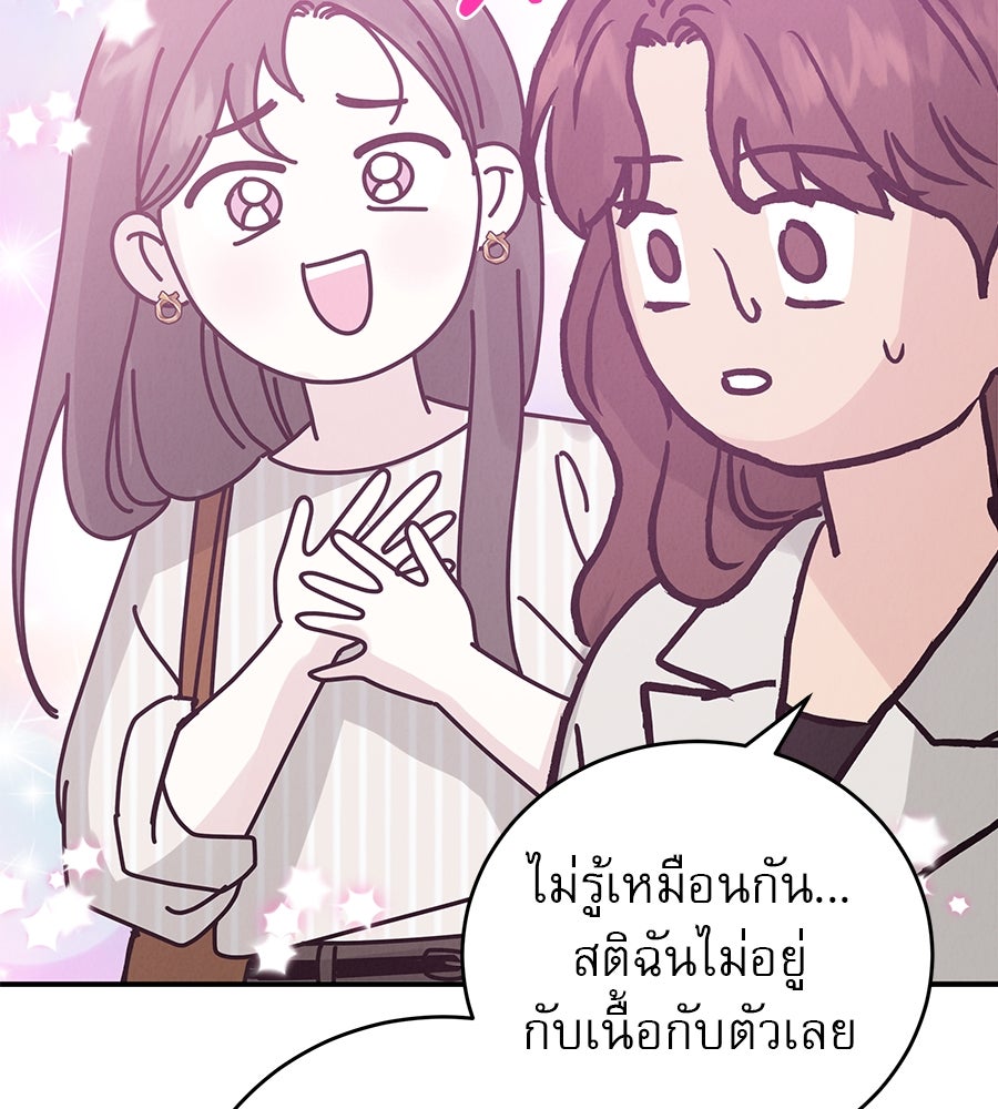 รักหลอกหยอกแฟนเก่า - หน้า 115