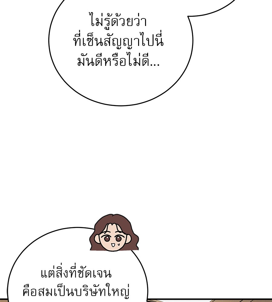 รักหลอกหยอกแฟนเก่า - หน้า 116