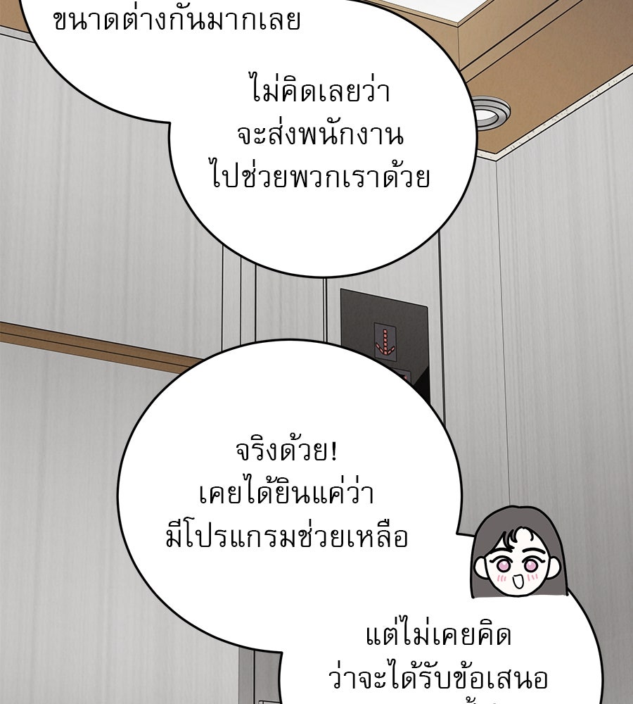 รักหลอกหยอกแฟนเก่า - หน้า 117