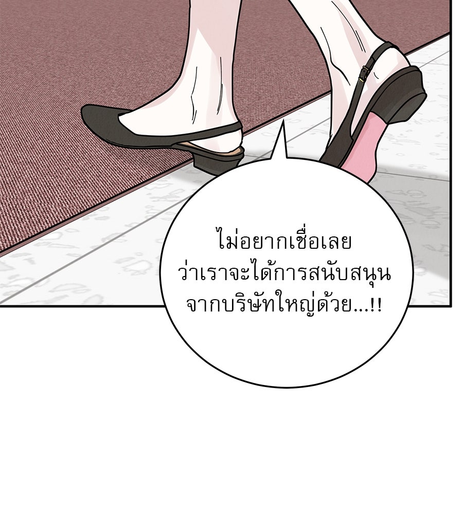 รักหลอกหยอกแฟนเก่า - หน้า 119