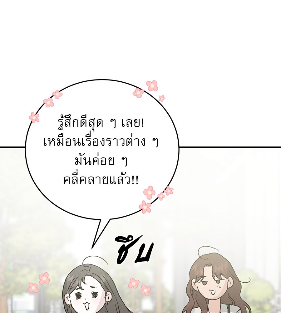 รักหลอกหยอกแฟนเก่า - หน้า 120