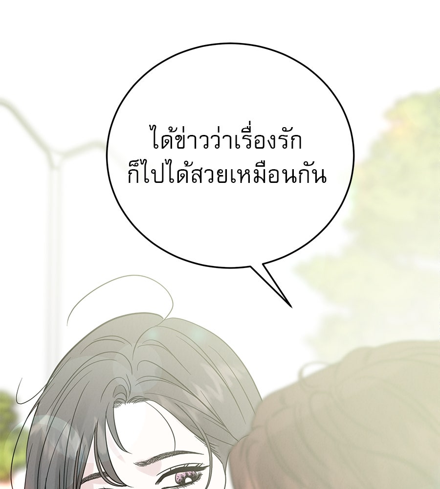 รักหลอกหยอกแฟนเก่า - หน้า 122