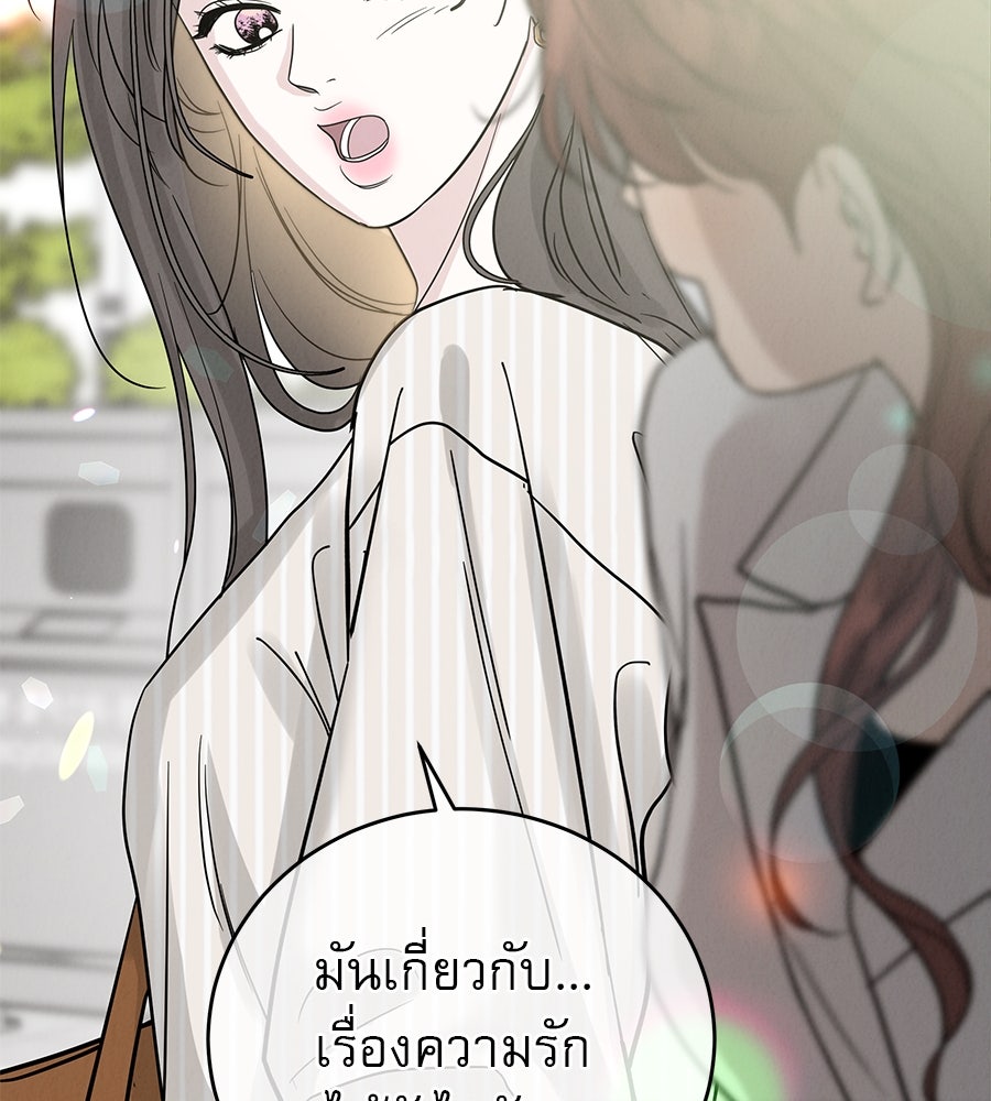 รักหลอกหยอกแฟนเก่า - หน้า 123