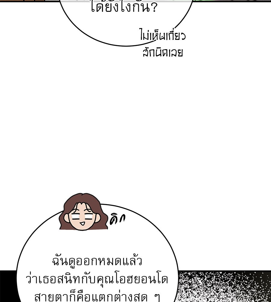 รักหลอกหยอกแฟนเก่า - หน้า 124