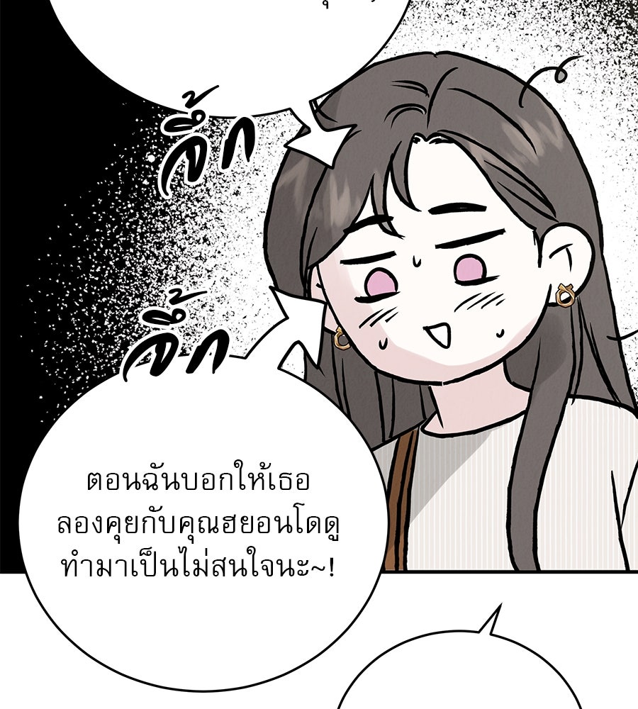 รักหลอกหยอกแฟนเก่า - หน้า 125