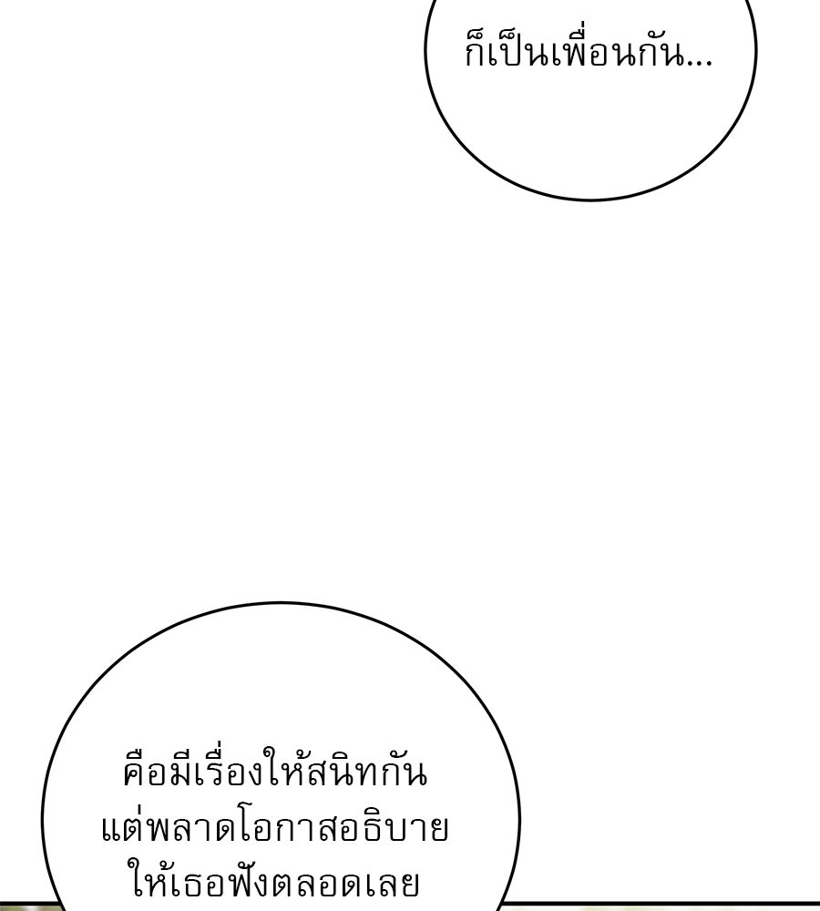 รักหลอกหยอกแฟนเก่า - หน้า 126