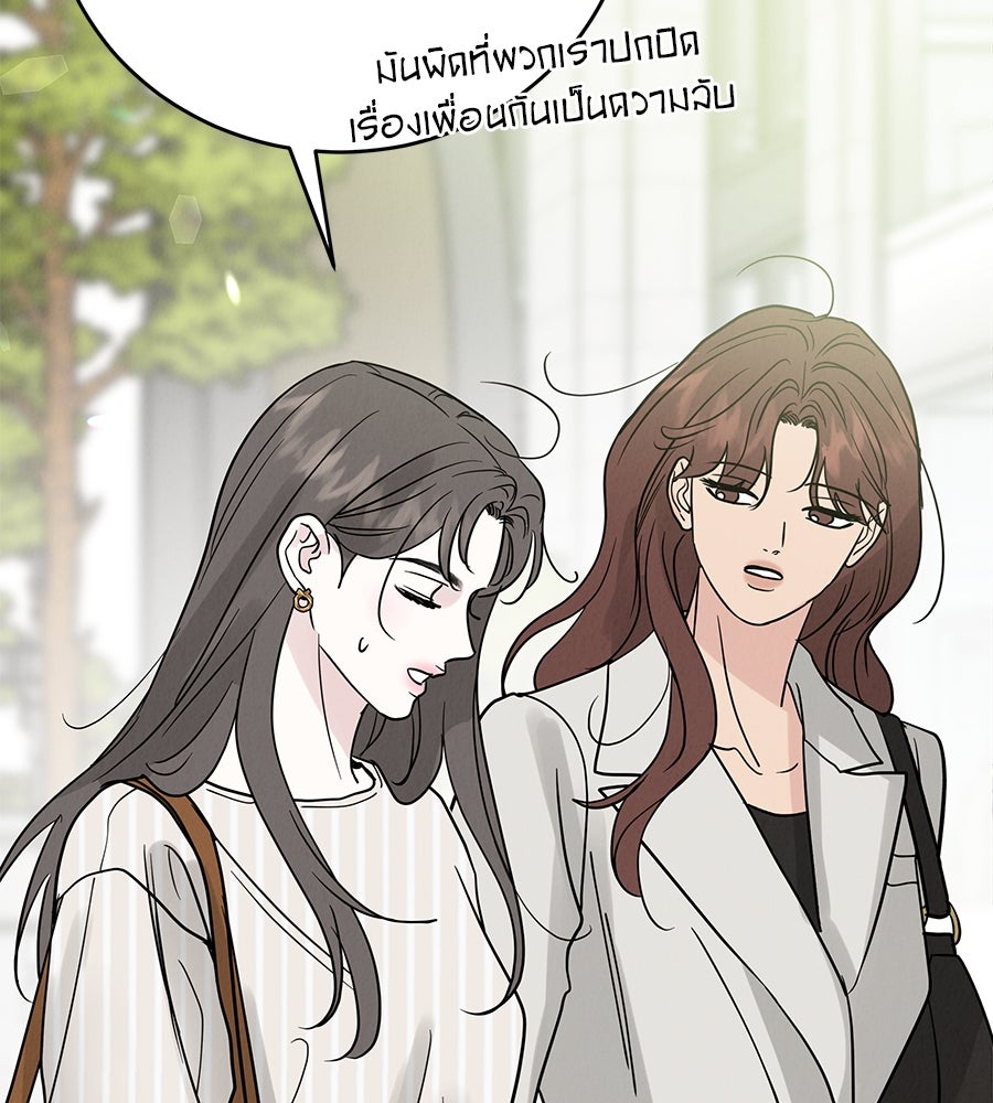 รักหลอกหยอกแฟนเก่า - หน้า 127