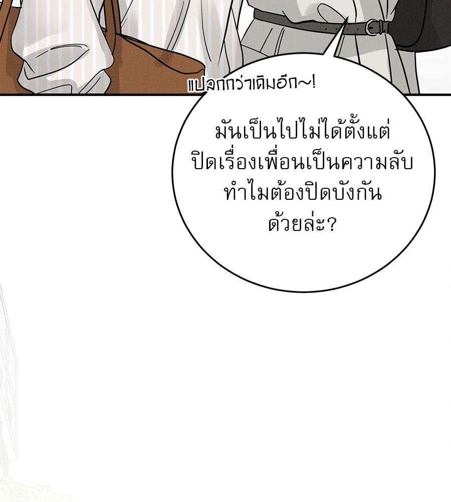 รักหลอกหยอกแฟนเก่า - หน้า 128