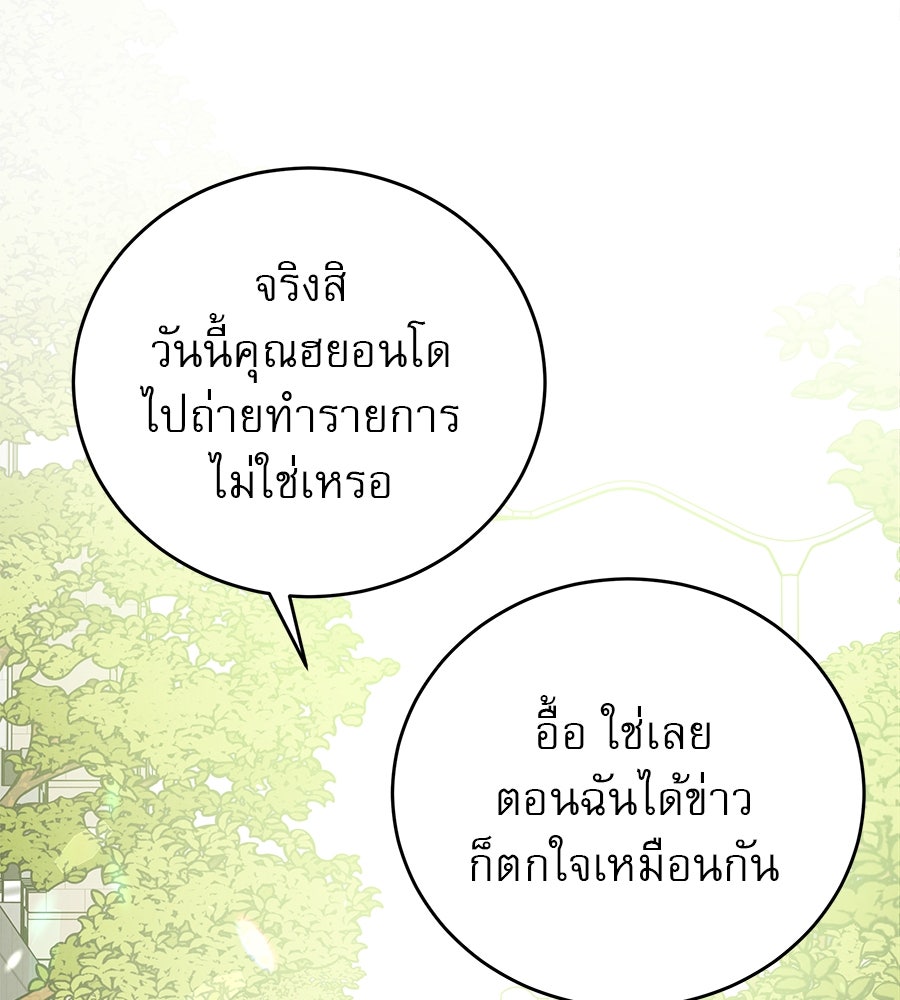 รักหลอกหยอกแฟนเก่า - หน้า 129