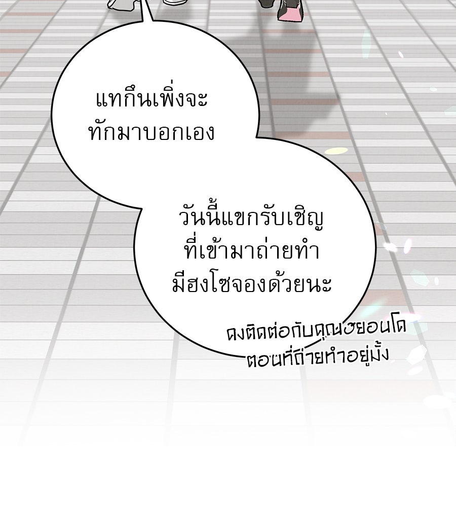 รักหลอกหยอกแฟนเก่า - หน้า 131
