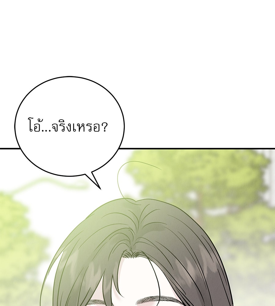 รักหลอกหยอกแฟนเก่า - หน้า 132