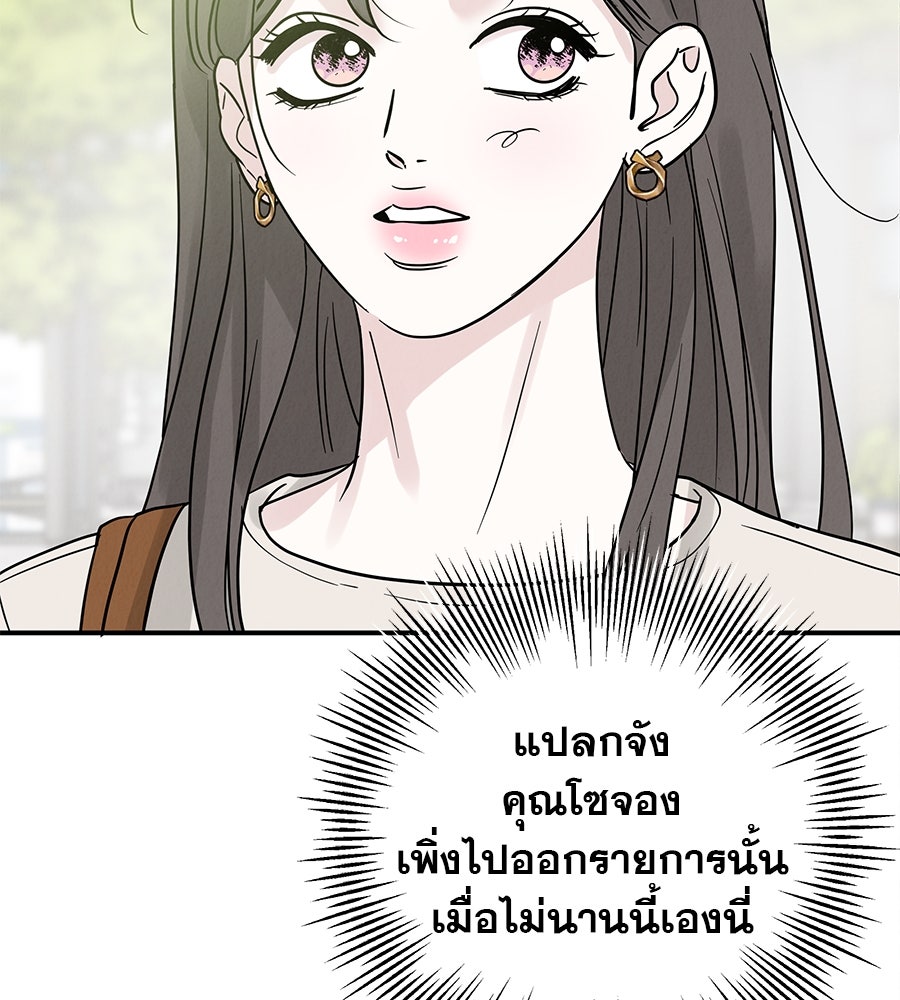 รักหลอกหยอกแฟนเก่า - หน้า 133