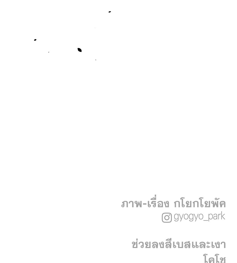รักหลอกหยอกแฟนเก่า - หน้า 138