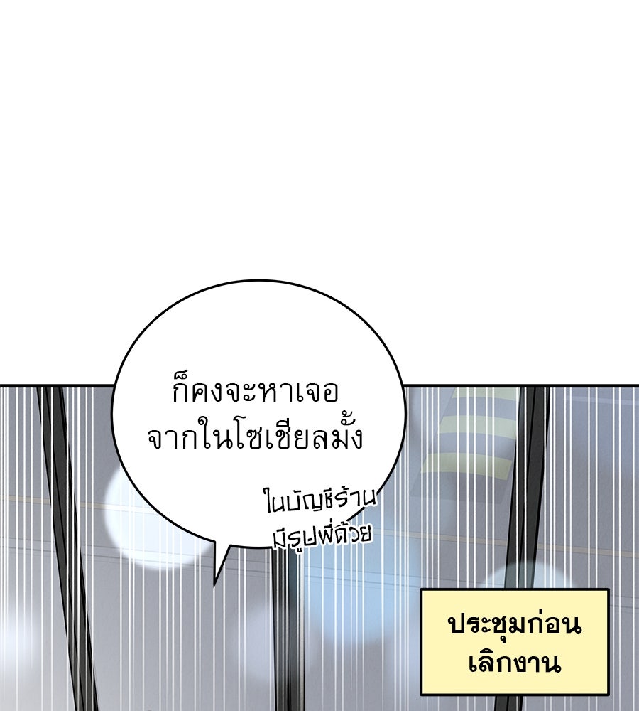 รักหลอกหยอกแฟนเก่า - หน้า 19