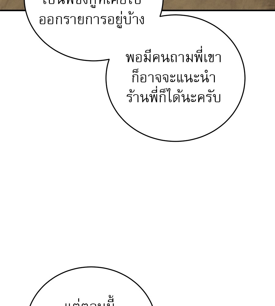 รักหลอกหยอกแฟนเก่า - หน้า 21