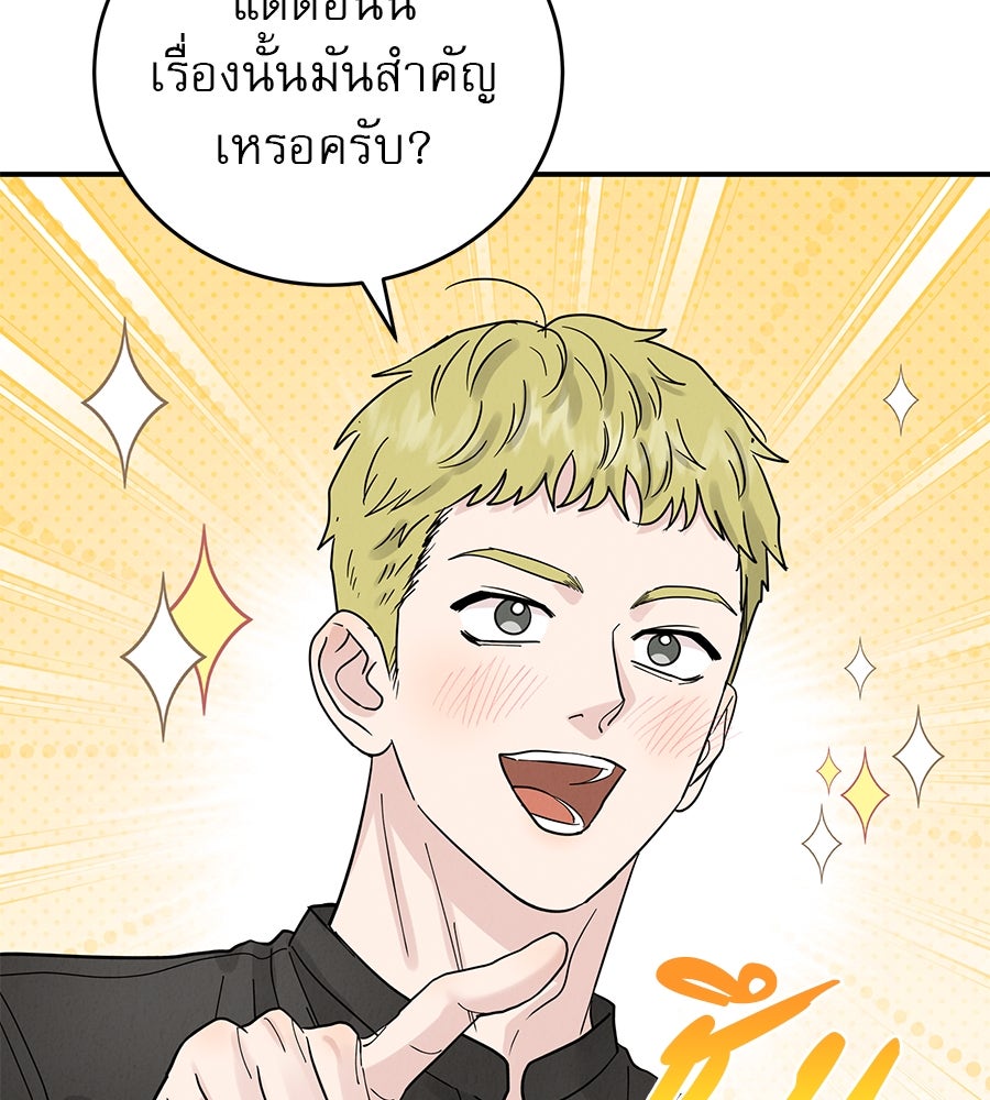 รักหลอกหยอกแฟนเก่า - หน้า 22