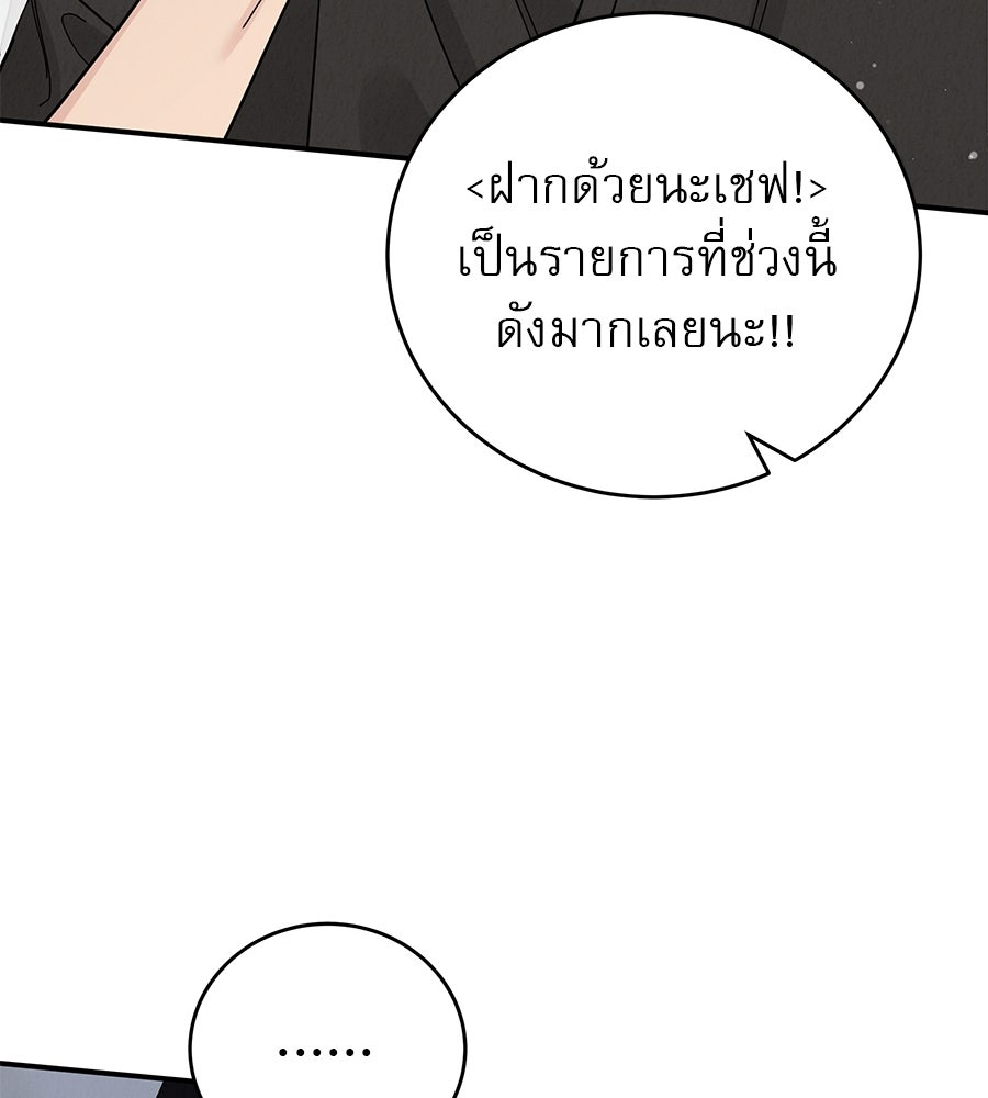 รักหลอกหยอกแฟนเก่า - หน้า 25