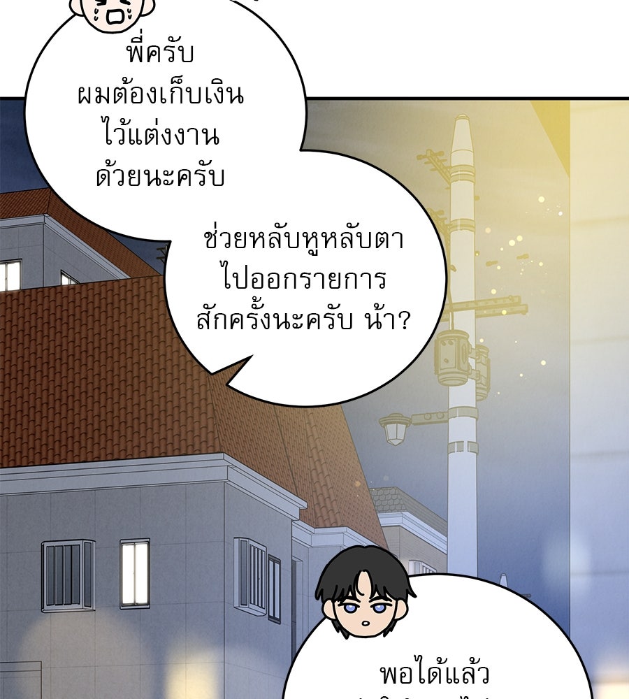 รักหลอกหยอกแฟนเก่า - หน้า 32