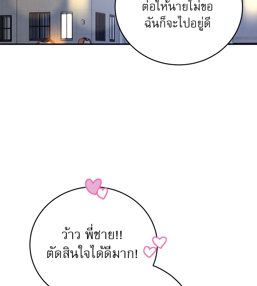 รักหลอกหยอกแฟนเก่า - หน้า 33
