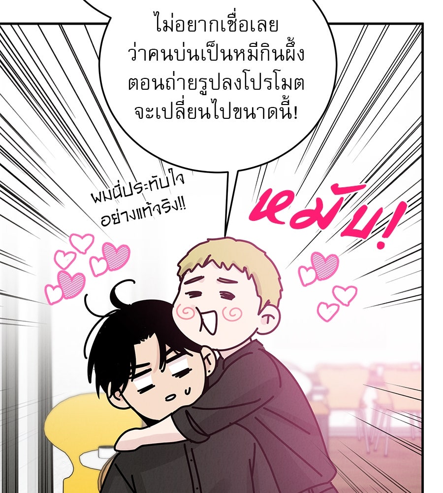 รักหลอกหยอกแฟนเก่า - หน้า 34