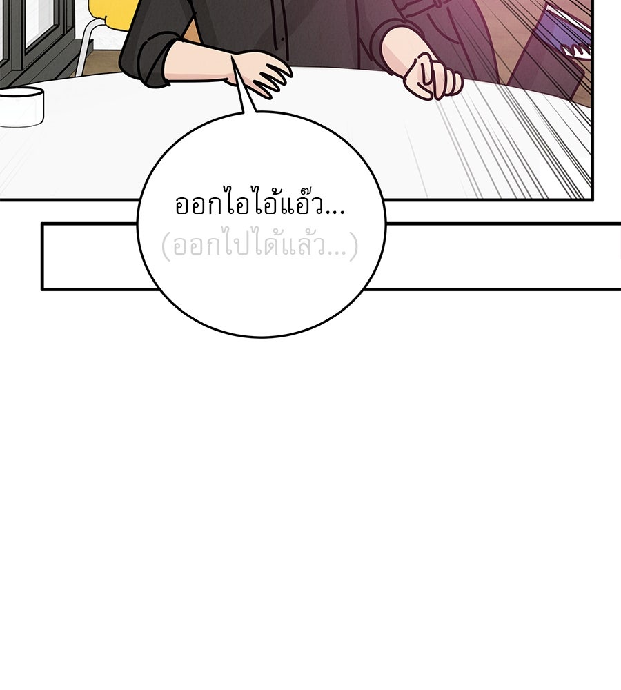 รักหลอกหยอกแฟนเก่า - หน้า 35
