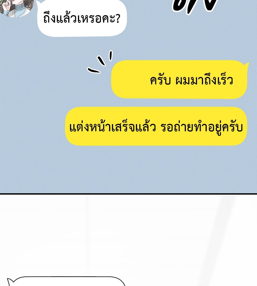 รักหลอกหยอกแฟนเก่า - หน้า 41