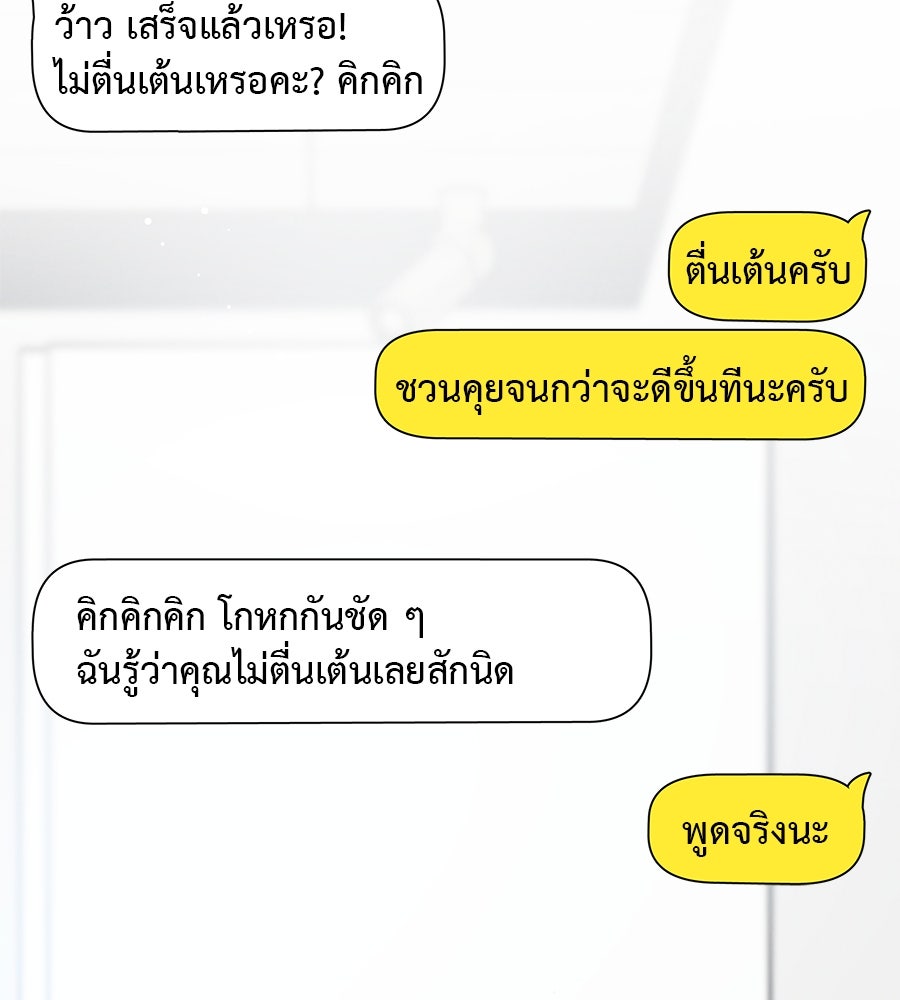 รักหลอกหยอกแฟนเก่า - หน้า 42