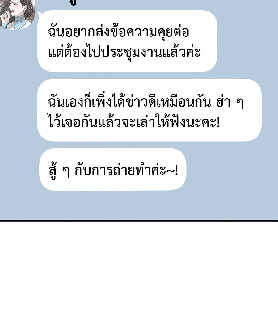 รักหลอกหยอกแฟนเก่า - หน้า 45
