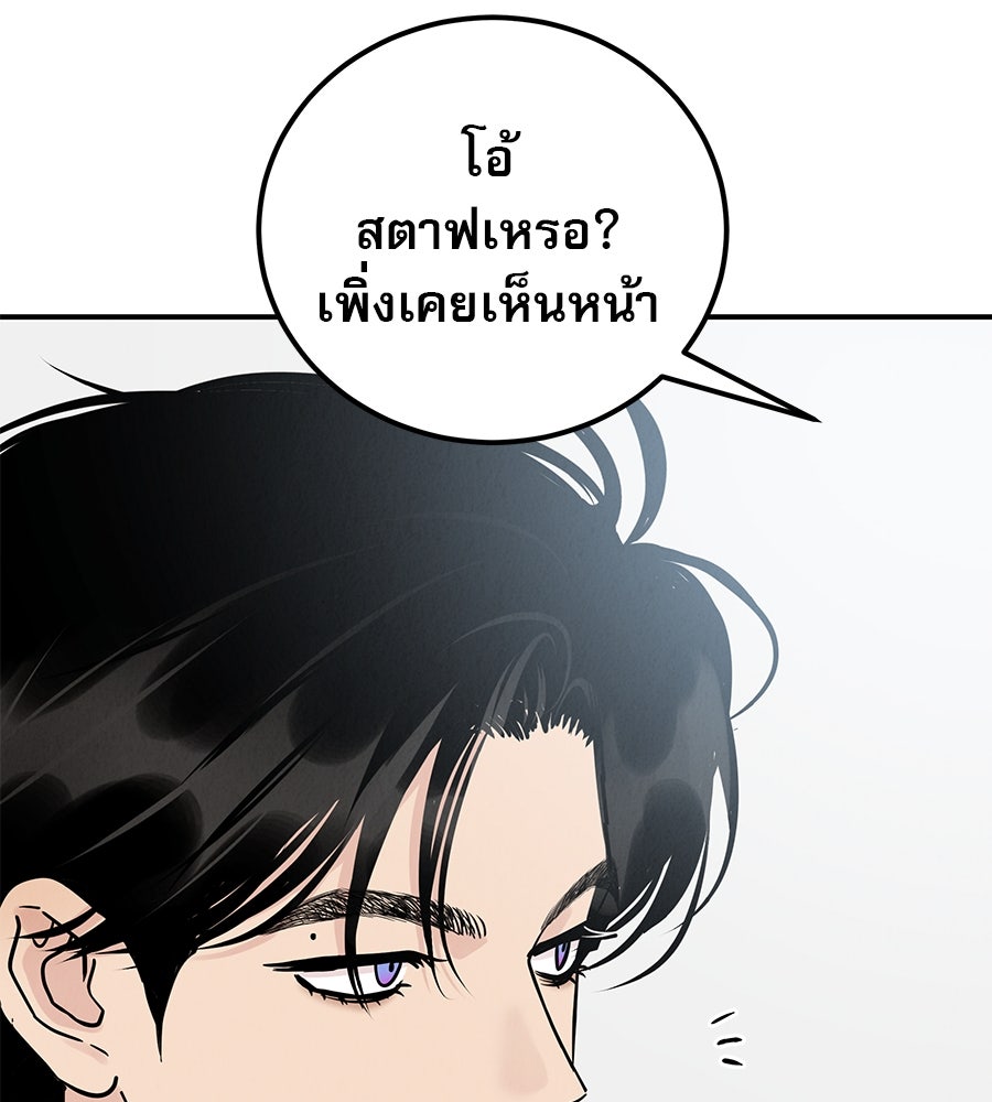 รักหลอกหยอกแฟนเก่า - หน้า 48