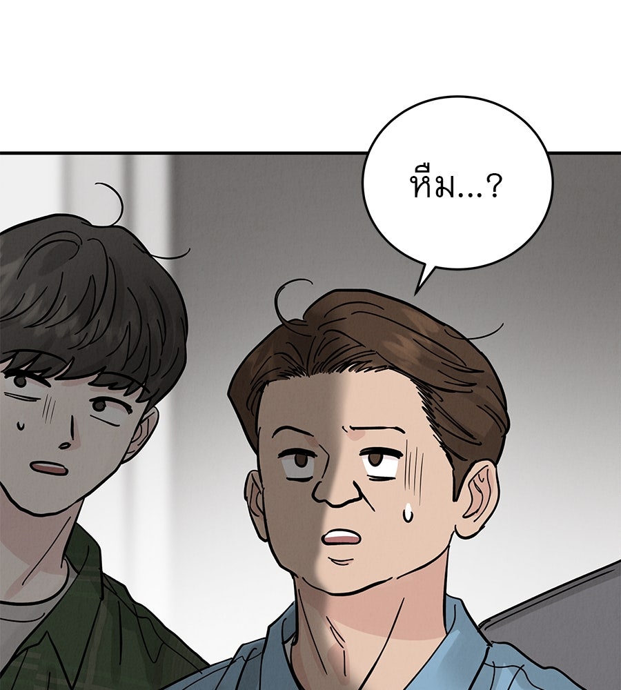 รักหลอกหยอกแฟนเก่า - หน้า 52