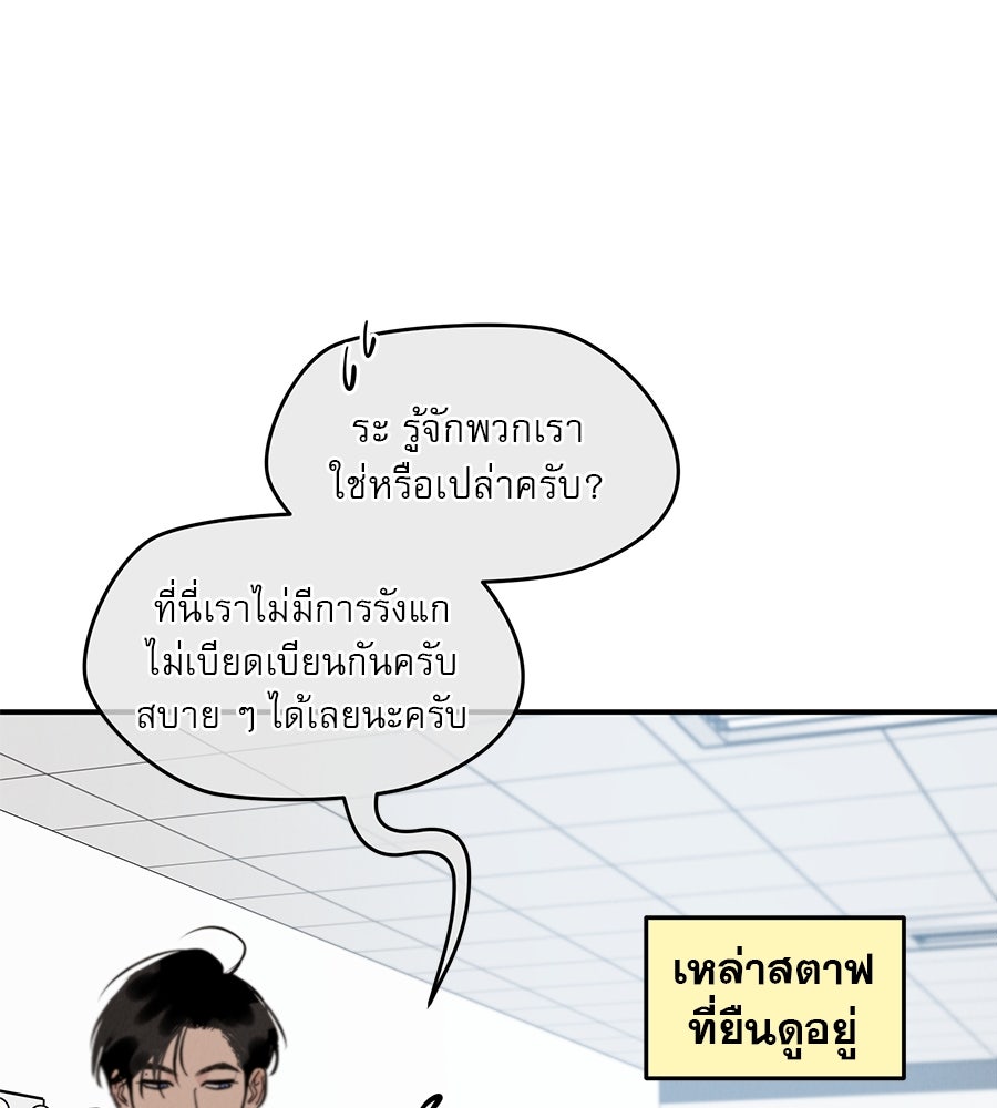 รักหลอกหยอกแฟนเก่า - หน้า 56