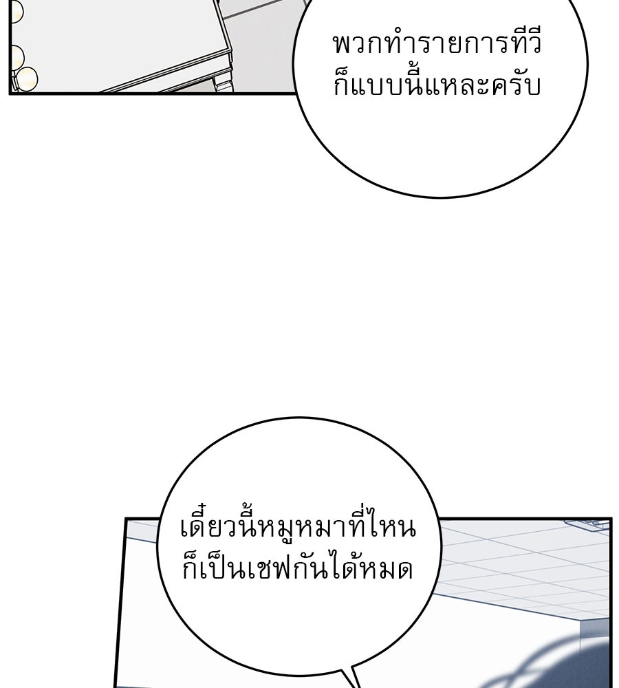 รักหลอกหยอกแฟนเก่า - หน้า 60