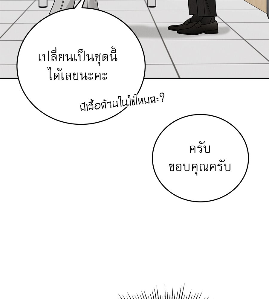 รักหลอกหยอกแฟนเก่า - หน้า 64