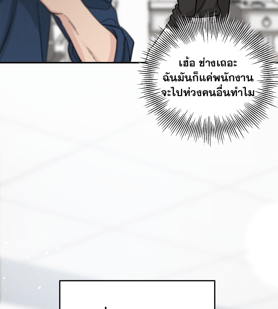 รักหลอกหยอกแฟนเก่า - หน้า 66
