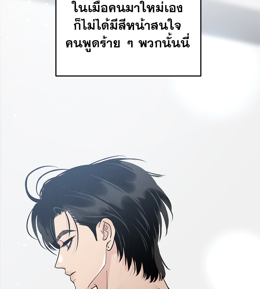 รักหลอกหยอกแฟนเก่า - หน้า 67