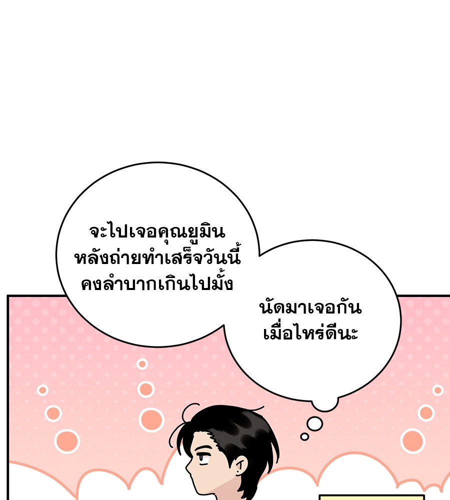 รักหลอกหยอกแฟนเก่า - หน้า 69